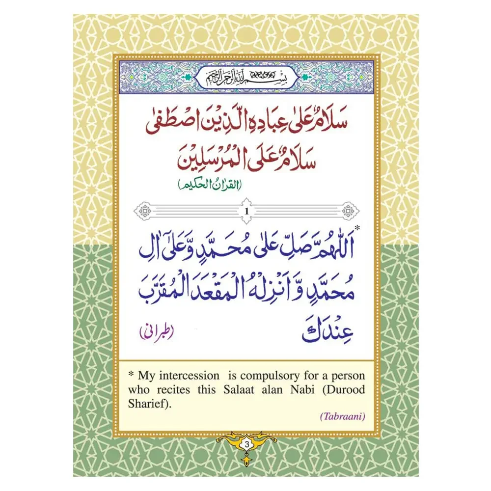 Forty Hadith regarding Salaat and Salaam upon Nabiy PBUH - Image 4