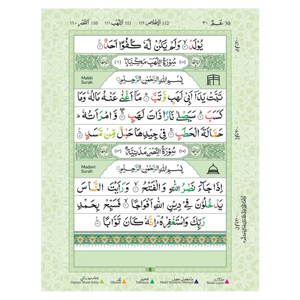 Juzu Amma – with Colour Coded Tajweed Rules | 30th Part of The Holy Quran - Image 3