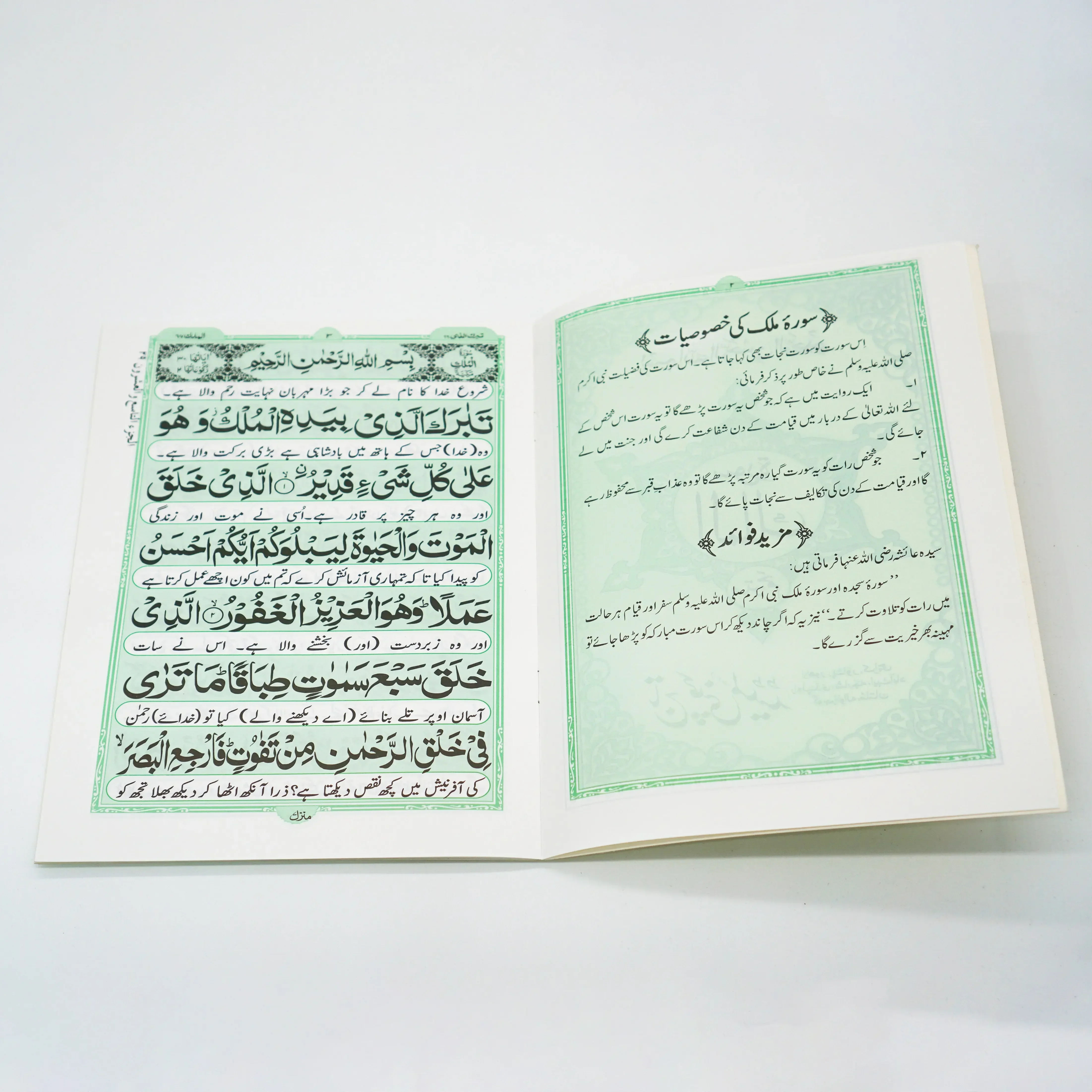 Surah Al-Mulk With Urdu Translation - Image 2